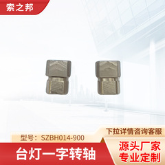 小型ワンラインダンピングシャフト SZBH014-900 電子テーブルランプハードウェアシャフトメーカー直接供給