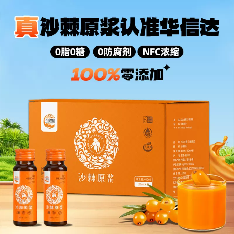 NFC非浓缩鲜果鲜榨沙棘原浆50ml*8瓶/盒源头厂家