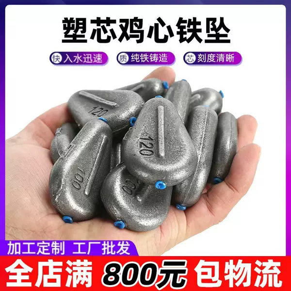 Wholesale Plastic Core Chicken Heart-Shaped Iron Sinker for Sea Rod, Long-Distance Casting, Through-Core Fishing Iron Weight, Hollow Flat Sinker, Fishing Sinker