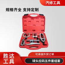 汽车维修球头拆卸拉拔器五件装球头拉马下摆臂横拉杆球头拆卸工具