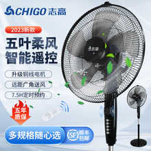 志高电风扇摇头家用遥控器落地扇定时大风力立式宿舍工业风扇办公