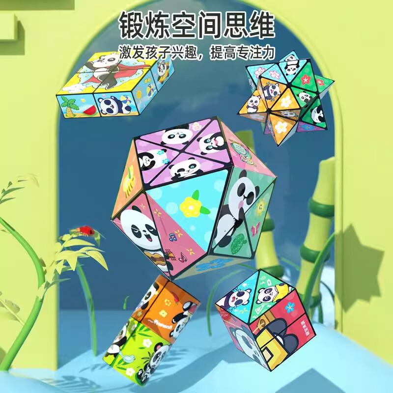 百变无限魔方熊猫几何折叠翻转3d变形积木解压儿童益智立体小玩具|undefined