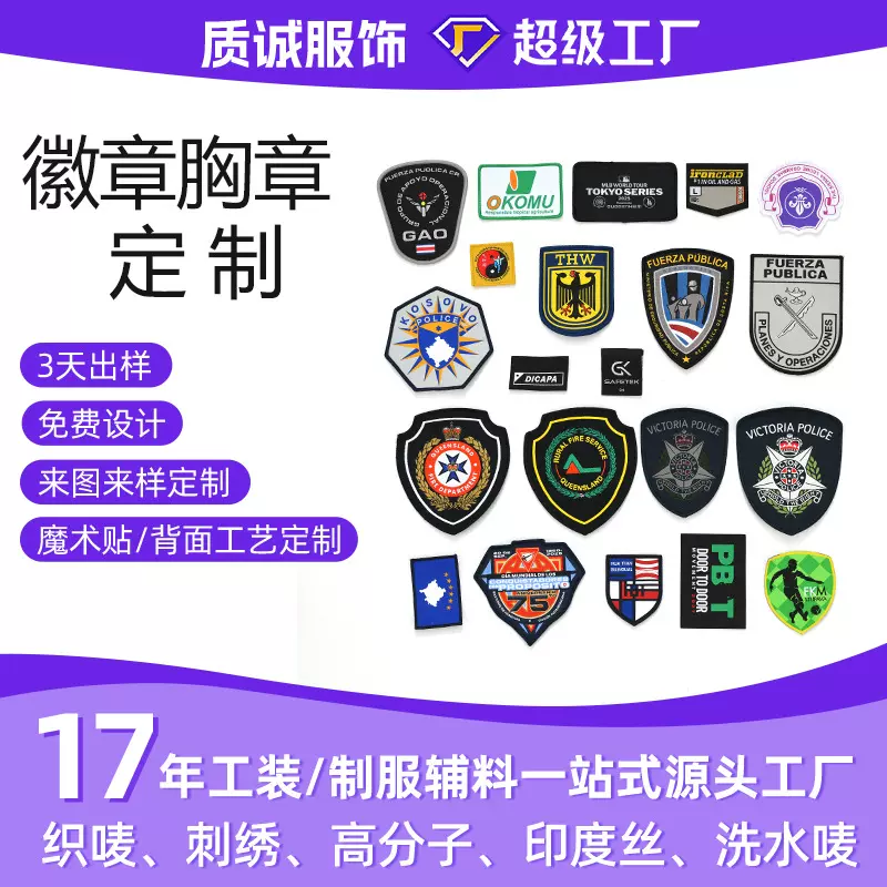 定制织唛刺绣徽章胸章电脑刺绣锁边魔术贴校徽臂章织唛徽章胸章