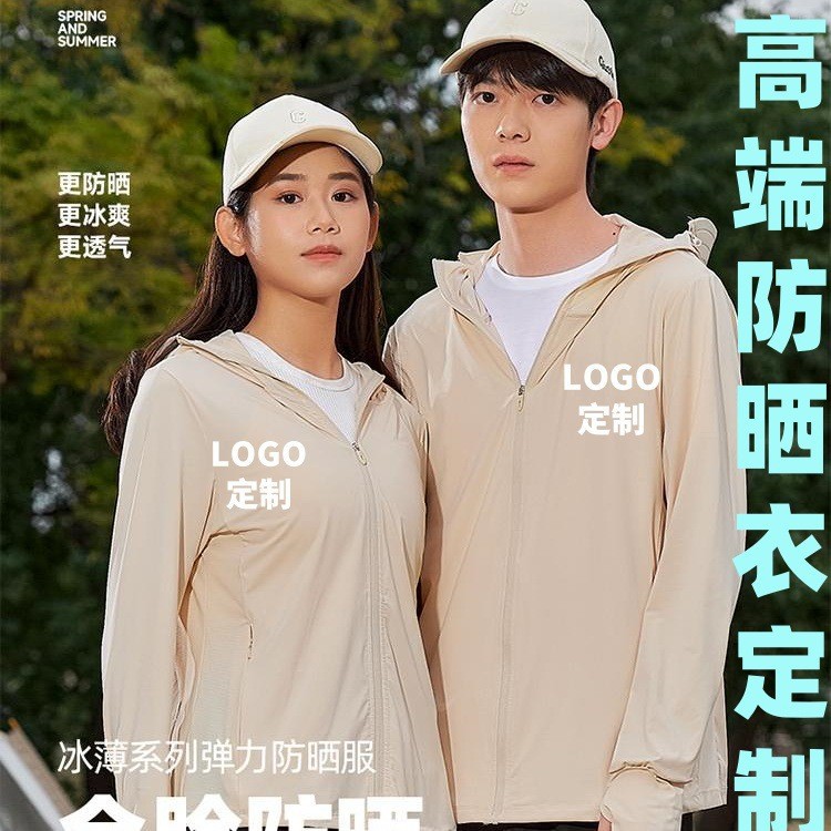 2025 Casual Versatile Quick-Drying Sun Protection Clothing for Summer Outdoor Sunshade, Customizable with Logo Printing and Embroidery, Ice Silk Cool Feeling