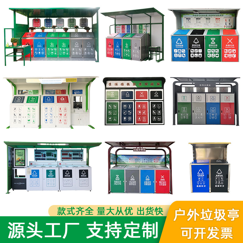 垃圾分类亭环卫亭休息亭回收亭驿站洗手间站厂家240L垃圾桶
