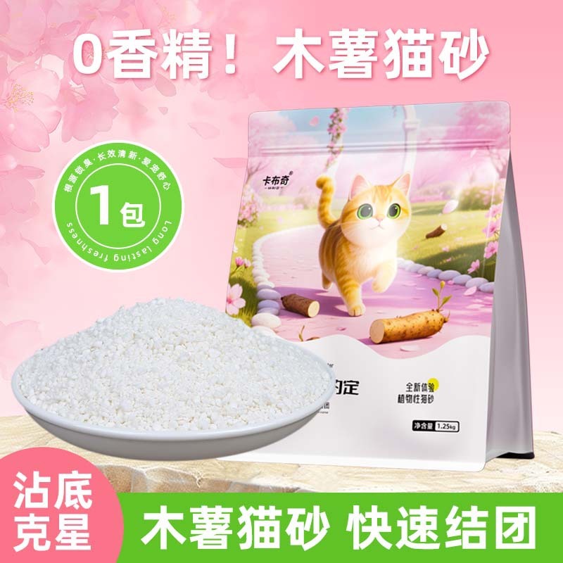 木薯猫砂近无尘不粘底植物原料猫砂0香精0甲醛工厂直发优质木薯砂|undefined