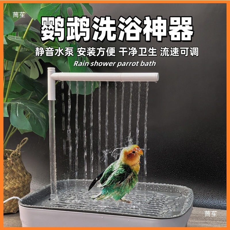 鹦鹉洗澡盆自动循环小鸟洗澡盆鹦鹉洗澡电动虎皮牡丹鸟用澡盆|undefined
