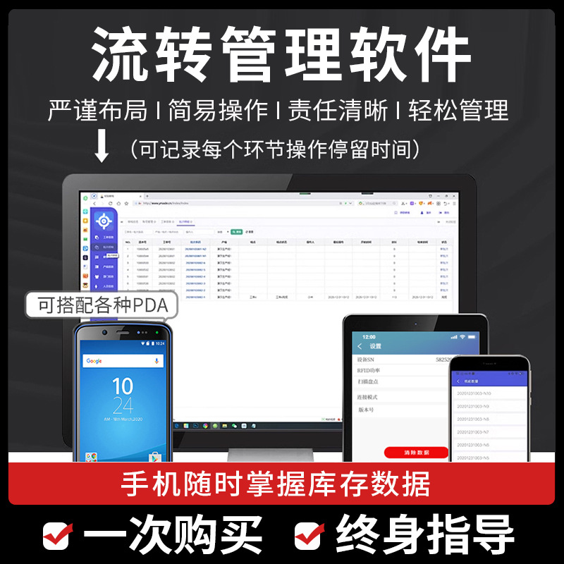 流转管理软件移栈生产管理仓储盘点终端企业智能终端货物动向查询