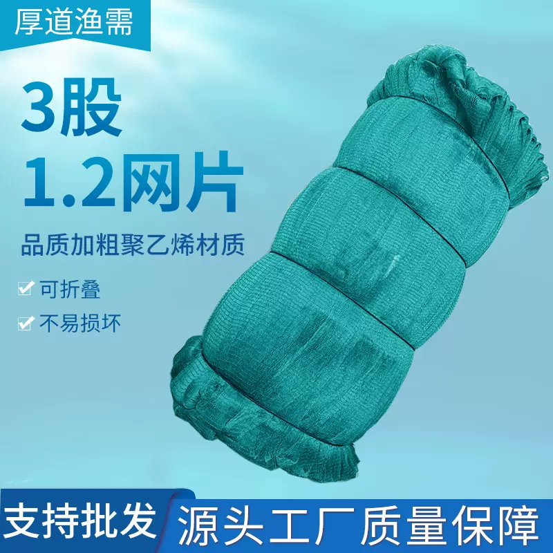 3股1.2加粗聚乙烯网片 高密度多股编织渔网鱼护 厂家支持批发定制