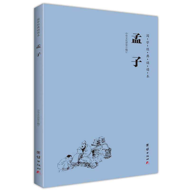 Mencius (Упрощенная, горизонтальная, фонетическая, Классическая китайская книга для чтения)