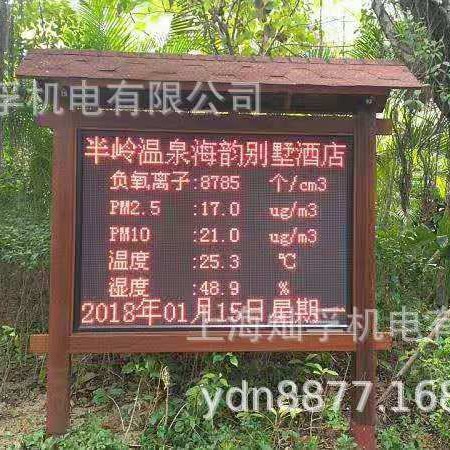 负氧离子在线检测公园景区空气质量实时发布系统
