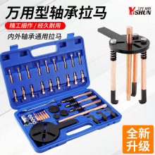 新款三爪拉马内孔轴承拆卸工具多功能万能内外轴承取出器拔轮