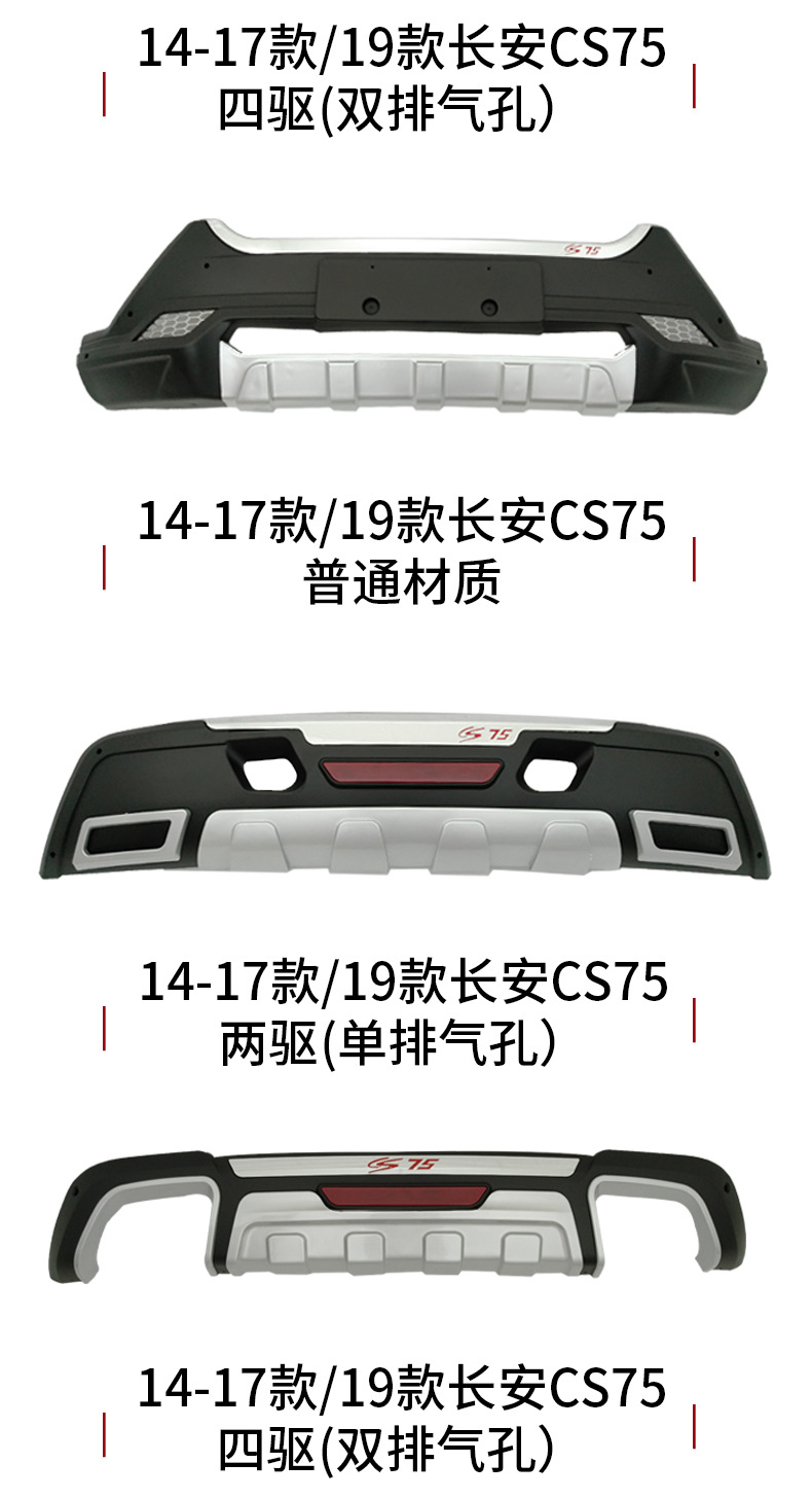 Suitable for Changan CS15 bumper CS35 front and rear bumper CS55 modified anti-collision bumper CS75 large surround