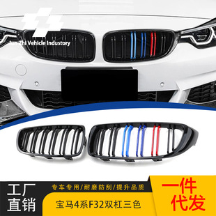 Suitable for Bmw 4 Series F32F33F36M4 Modified Dual-Line Three-Color Center Grille m Version Special Glossy Black Modification