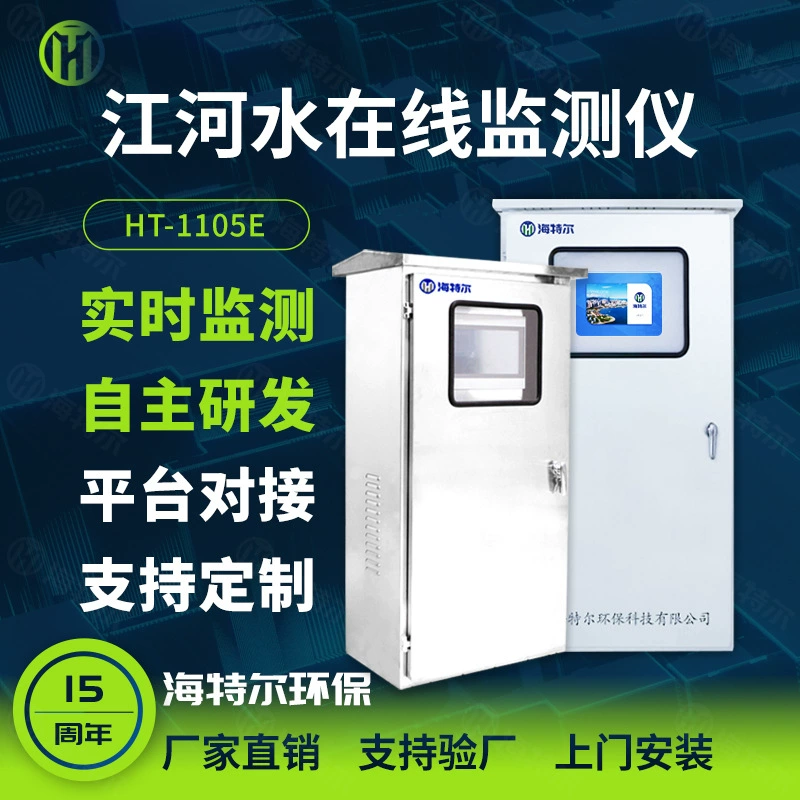 Автоматический монитор водности речной воды, интеллектуальный детектор, многопараметрический анализатор качества воды