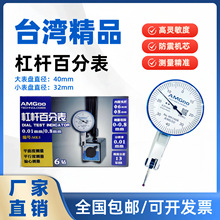 台湾AMGDO杠杆百分表 数控车指示表 0-0.8高精度防震6钻大小表盘