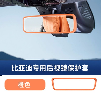 Other Automotive Interior Supplies: Screen Protective Cover Anti-Scratch and - rearview-mirror-silicone-cover-orange