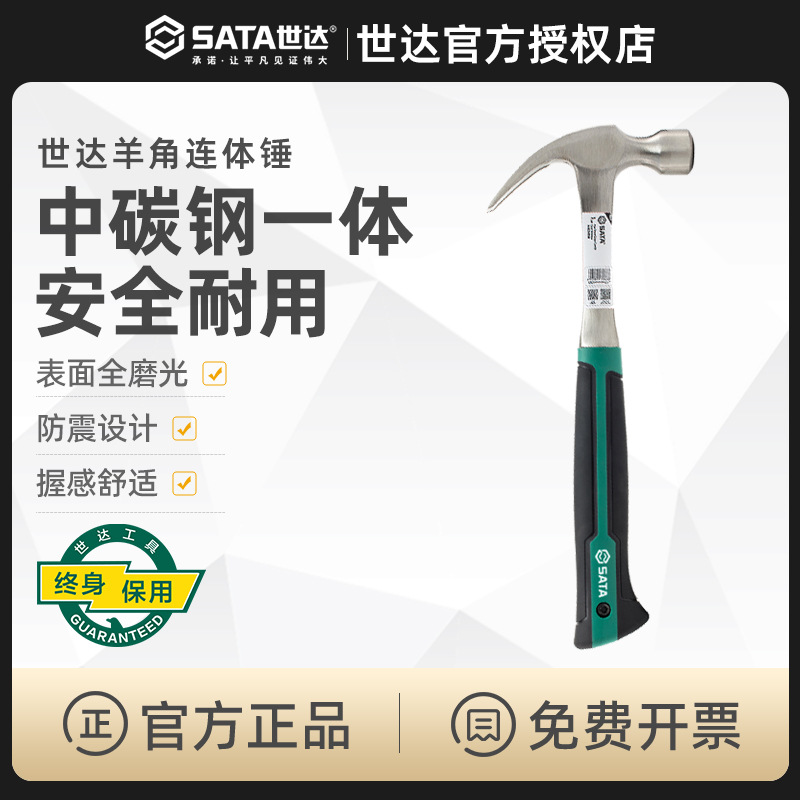 世达工具SATA 羊角锤木工羊角榔头连体锤铁锤子羊角铁锤92331-32