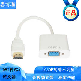 hdmi转vga转换器笔记本电脑显示器hdmi VGA转接头 机顶盒接显示器
