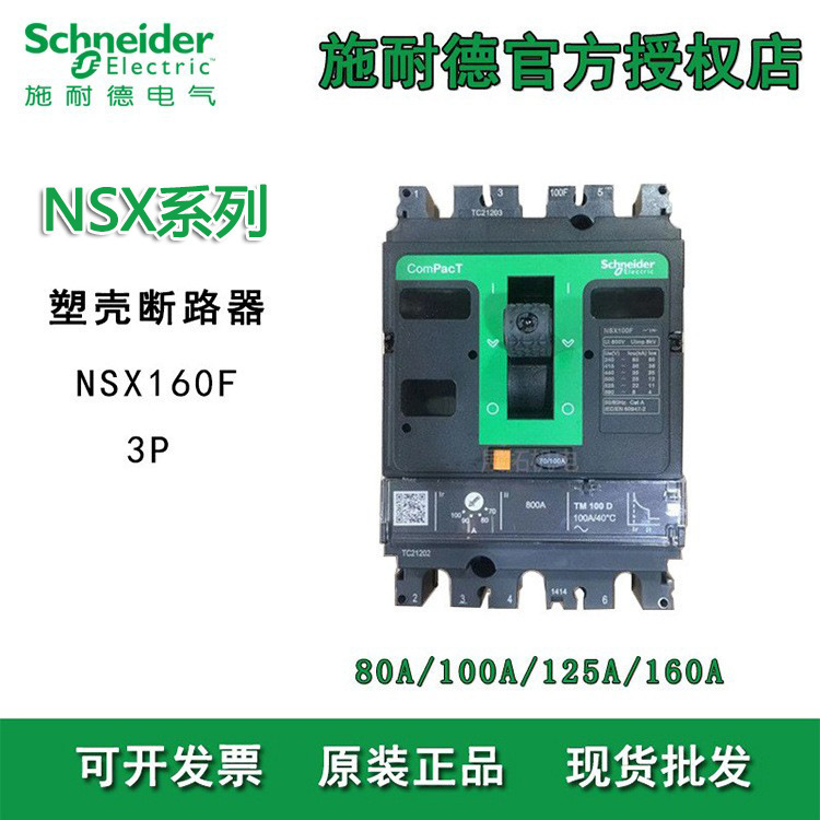 Schneider NSX molded case circuit breaker three-phase four-wire AC low-voltage switch 100A master switch circuit breaker Schneider NSX molded case circuit breaker three-phase four-wire AC low-voltage switch 100A master switch circuit breaker