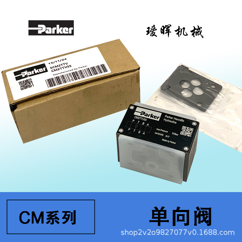 美国原装派克Parker液压单向阀CM2PPV型号齐全现货