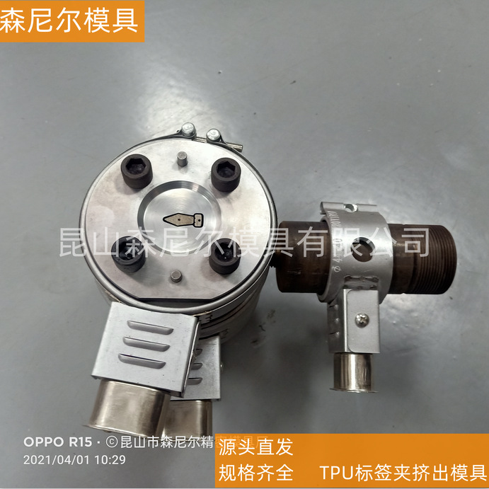 昆山森尼尔模具TPU标签夹挤出模具