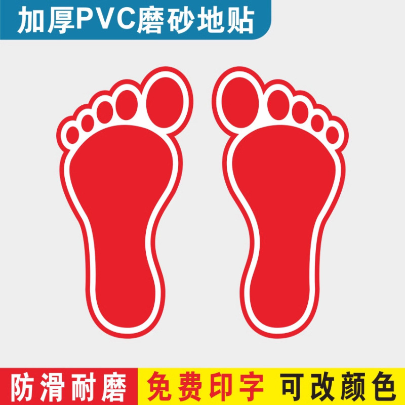加厚防水耐磨小脚丫地贴车贴学校幼儿园商场小心台阶地滑脚印装饰|undefined