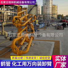 AL2503鹤管甲苯下装溶剂油卸车单臂陆用鹤管汽车底部卸车液氨鹤管
