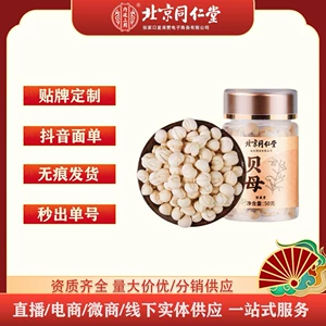 Гранулированные бутылки Beijing Tongrentang Xinweitang Fritillaria могут поставляться несколькими частями.
