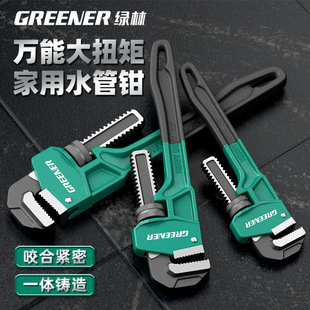 Green Forest Industrial-Grade Pipe Wrench Universal Pipe Pliers Household Pipe Wire Pliers Multifunctional Universal