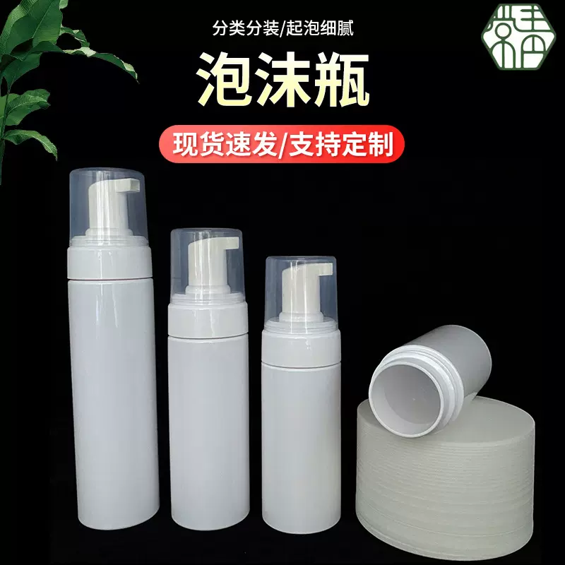 现货pet塑料瓶泡泡洗面奶起泡器 洁面慕斯起泡瓶分装按压泡沫瓶子