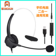 话务降噪耳机厂家直供现货头戴式电脑手机两用USB转3.5可拆卸1分2