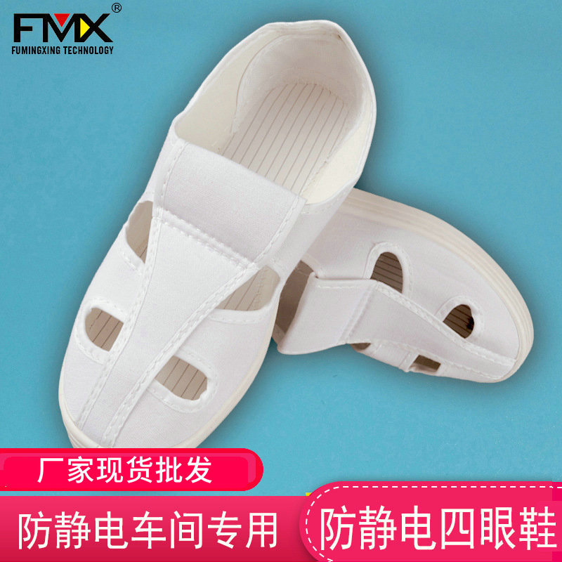 四孔鞋工作鞋车间劳保帆布鞋无尘鞋男女通用厂家批发防静电四眼鞋