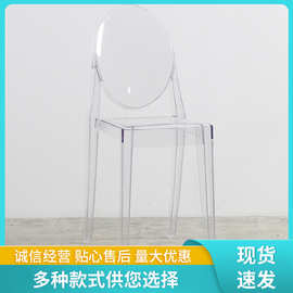 厂家直供幽灵椅北欧餐椅网红魔鬼家用亚克力透明塑料凳子水晶椅子