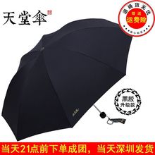 天堂伞黑胶防晒防紫外线女神遮太阳伞男士三折叠晴雨伞两用小黑伞