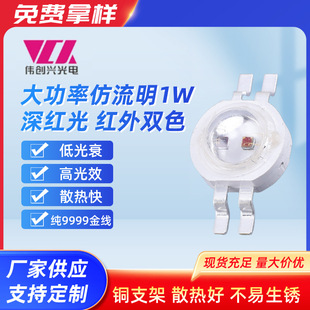 High-Power Imitation Lumen 1W Deep Red Light Infrared Dual-Color Led Lamp Bead Light Source Manufacturer