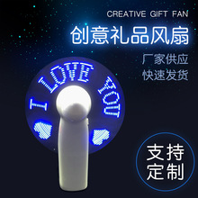 工厂批发USB手持充电迷你DIY烧录小风扇led广告闪字风扇节日礼品