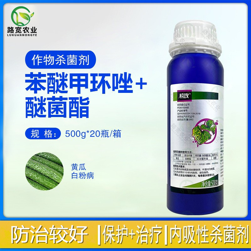 双星农药 粉攻30%苯醚甲环唑醚菌酯黄瓜白粉病内吸农药杀菌剂500g