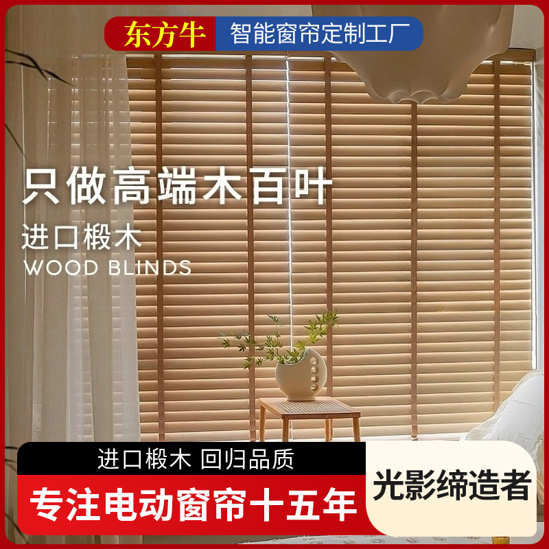 Oriental Cow Classy Electric Solid Wood Blinds Office Study Living Room Dining Room Blackout Adjustable Roller Blinds