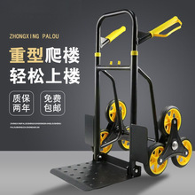 上楼搬运神器搬水泥台阶搬冰箱爬楼梯手拉车非电动重型推车小拖车