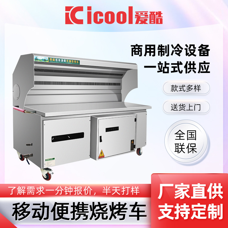 Smokeless barbecue car to purify charcoal fume stall commercial night market mobile barbecue stove natural gas oven cooking car