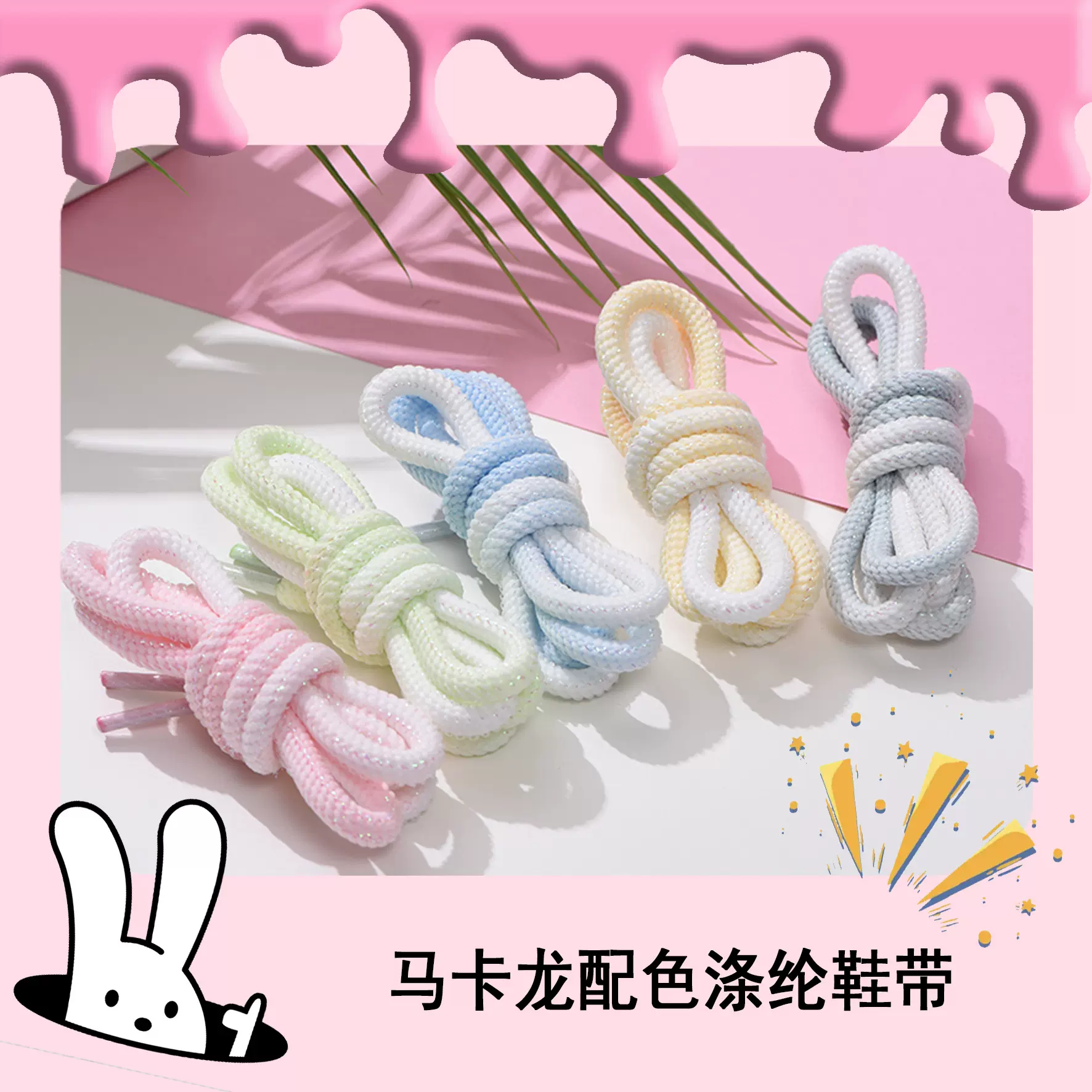 2025段染扎染鞋带涤纶材质6mm糖果渐变彩色时尚小白鞋绳带裤腰绳