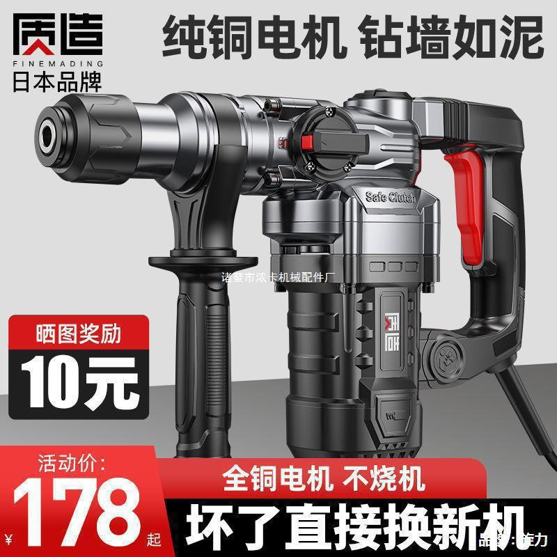 日本质造电锤电镐大功率冲击钻工业混凝土电动工具家用多功垒德株