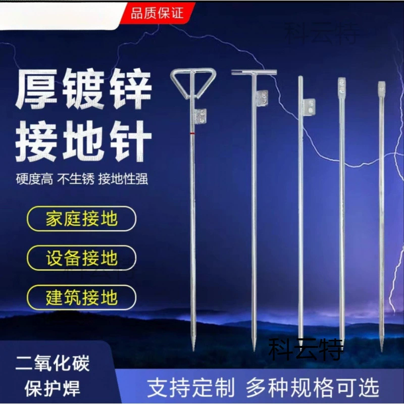 Оцинкованные методом горячего цинкования заземляющие штыри, заземляющие сваи, молниеотводы, устройства молниезащиты заземления, заземляющие стержни и бытовые заземляющие штыри.