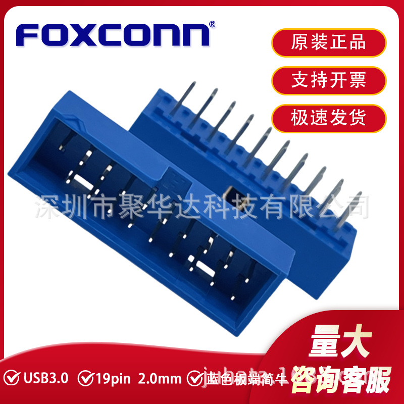 Foxconn/富士康 HLL2107-CBC2G-4H USB3.0 19pin蓝色板端简牛插槽