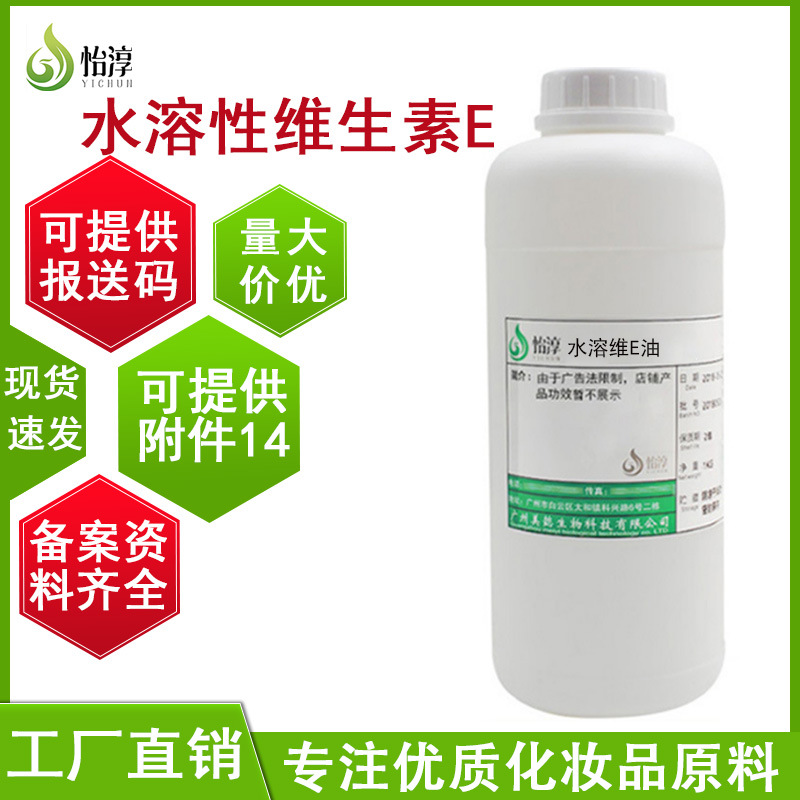 现货1KG水溶维E油 ve油维生素E油化妆品护肤品原料生育酚乙酸酯