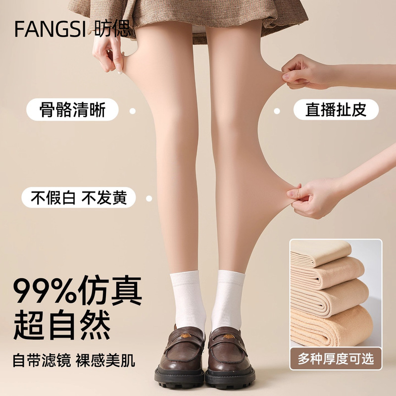 Leggings That Look Like Bare Skin for Women, Autumn and Winter, Fleece-Lined and Thickened, Non-Slip Pantyhose, Nude Color, Seamless Leggings