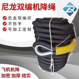 Eight-stranded machine rope drop speed drop high-strength non-slip nylon double-braid rope drop speed skating rope helicopter drop rope