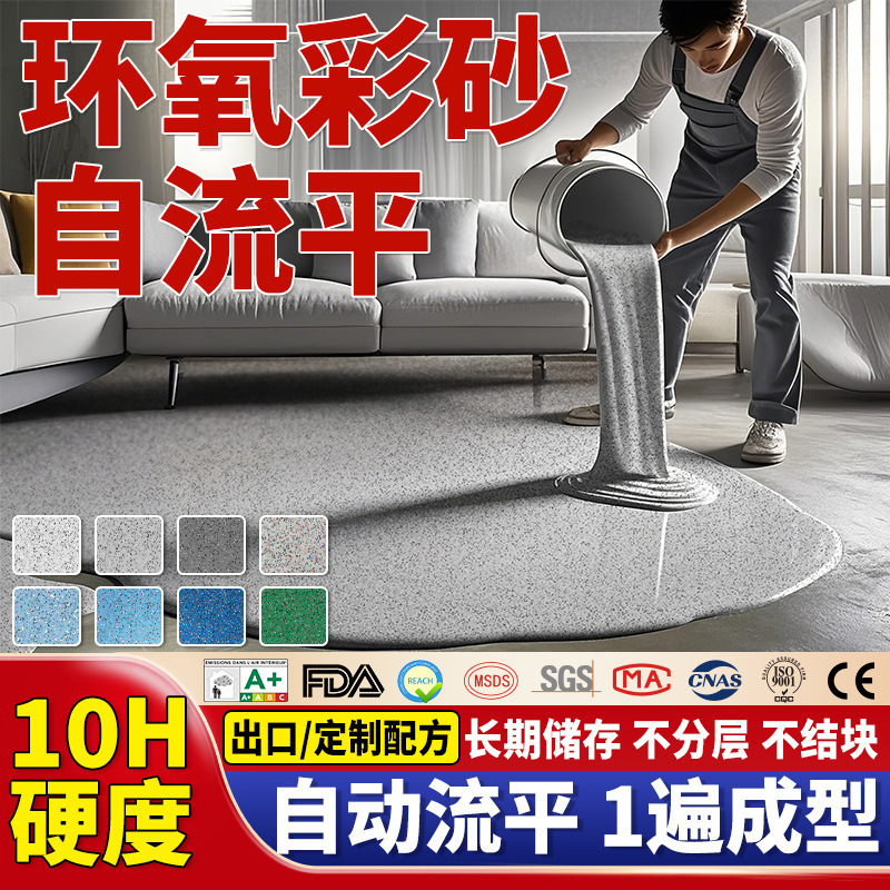 Epoxy Colored Sand Self-Leveling Floor Paint for Cement Floors, Tile, Wear-Resistant Household Micro-Grind Stone Paint, Anti-Cracking and Crack-Resistant Epoxy Colored Sand Self-Leveling Floor Paint for Cement Floors, Tile, Wear-Resistant Household Micro-Grind Stone Paint, Anti-Cracking and Crack-Resistant