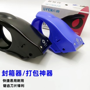 Yunfeng 9084 box sealer tape cutter express packer metal tape holder 4.8CM tape applicable